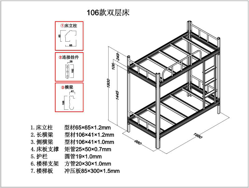 宿舍的上下鋪鐵床尺寸是多少？